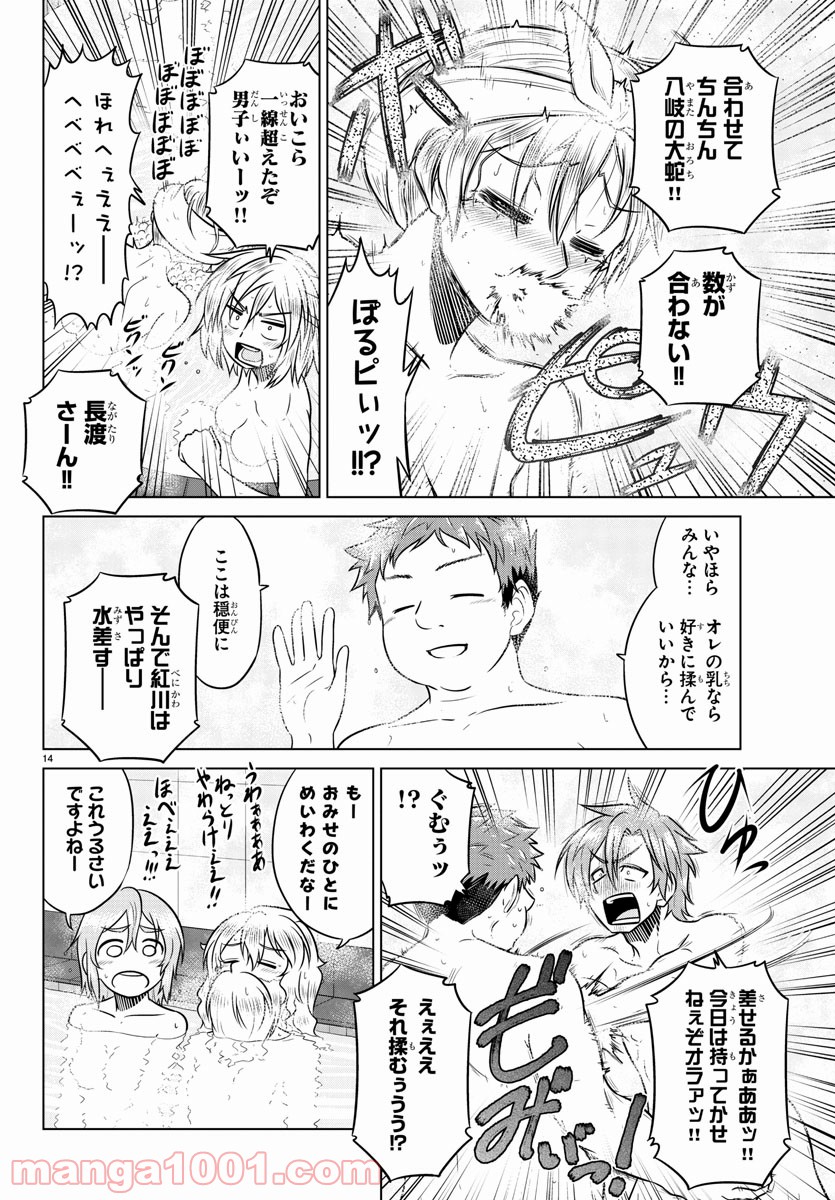 スピーシーズドメイン - 第51話 - Page 16