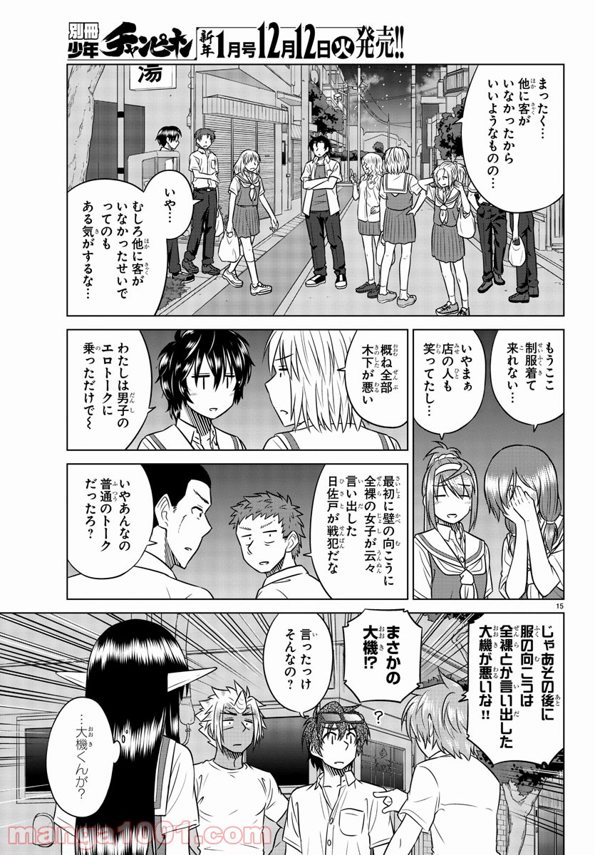 スピーシーズドメイン - 第51話 - Page 17