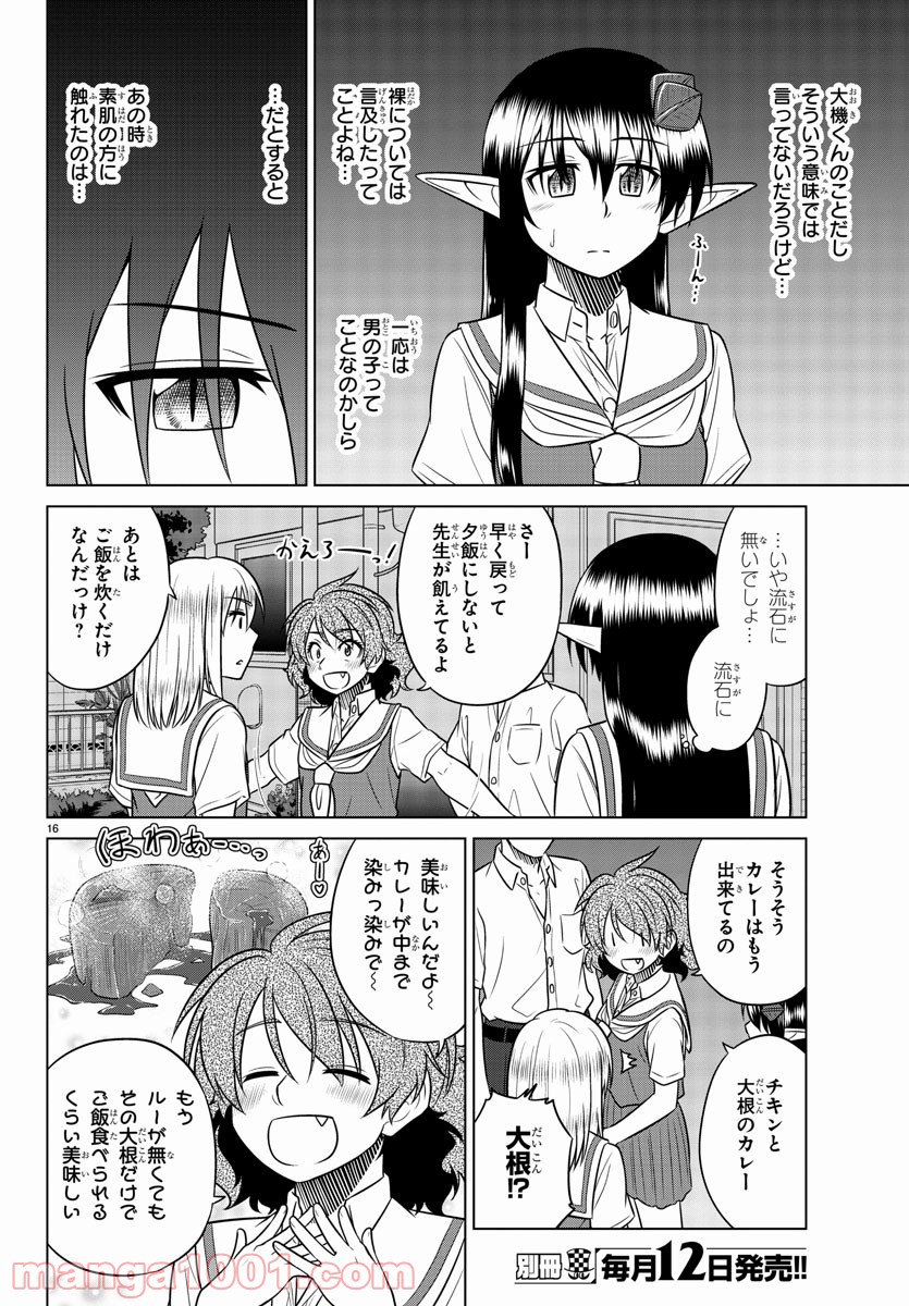 スピーシーズドメイン - 第51話 - Page 18