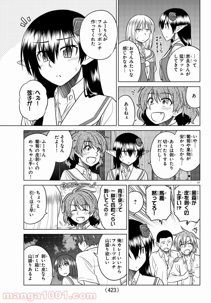 スピーシーズドメイン - 第51話 - Page 19