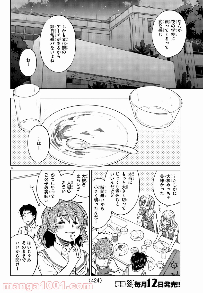 スピーシーズドメイン - 第51話 - Page 20