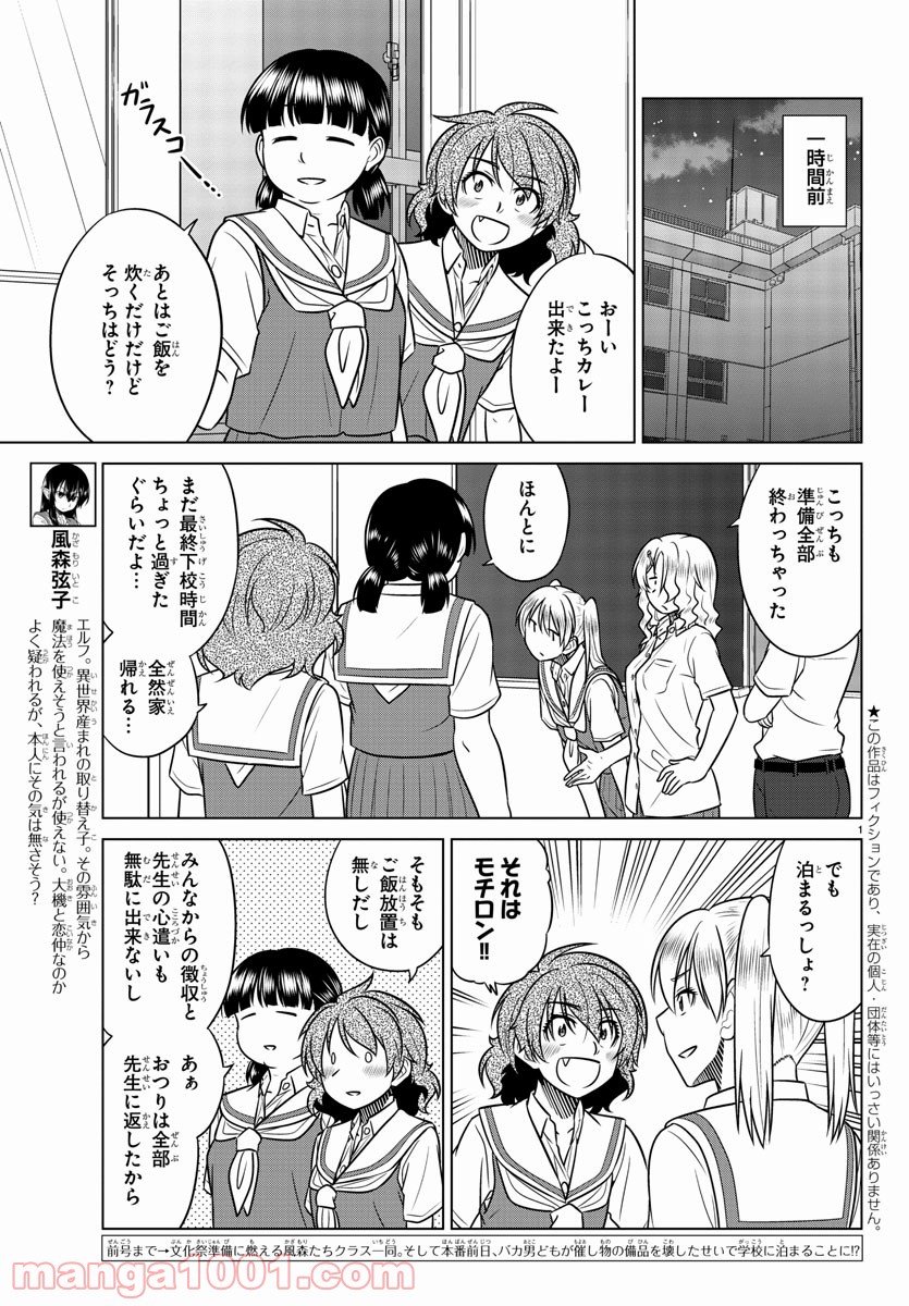 スピーシーズドメイン - 第51話 - Page 3