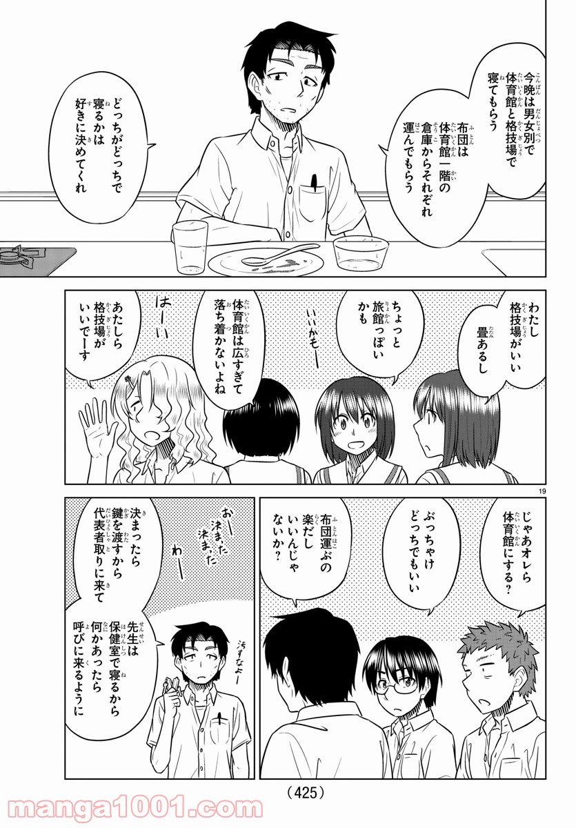 スピーシーズドメイン - 第51話 - Page 21