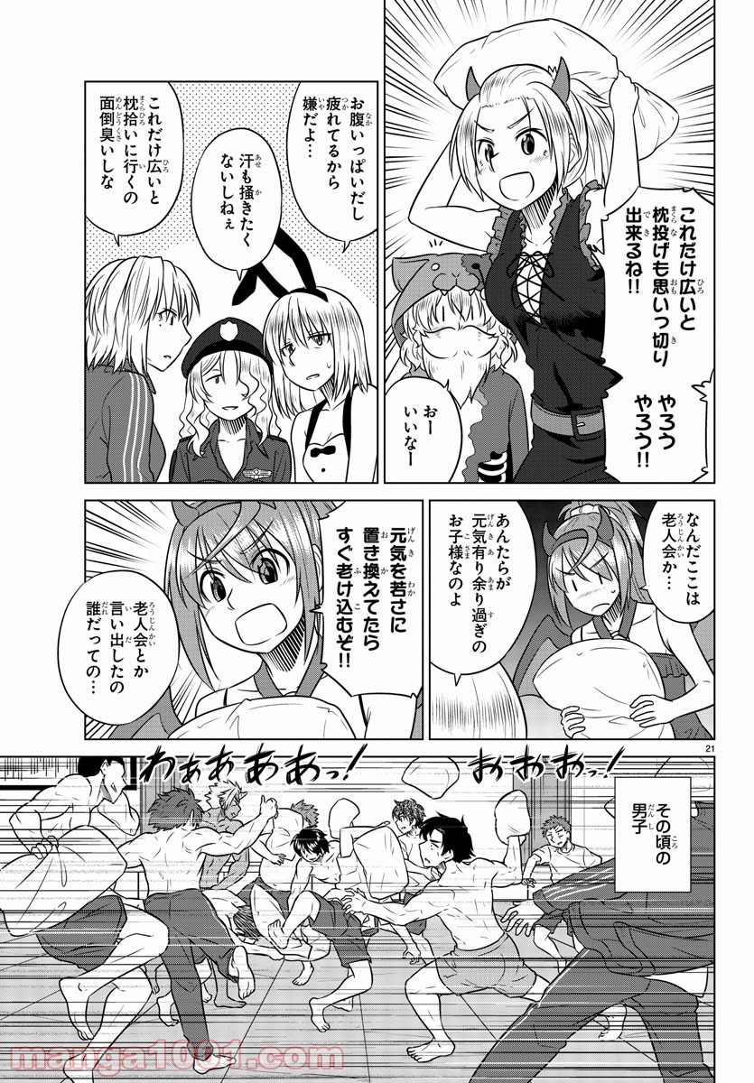 スピーシーズドメイン - 第51話 - Page 23