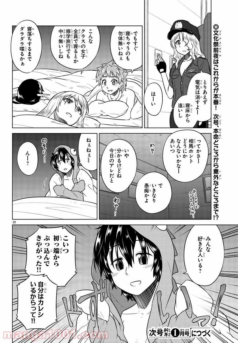 スピーシーズドメイン - 第51話 - Page 24