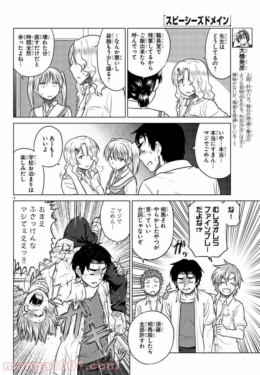 スピーシーズドメイン - 第51話 - Page 4