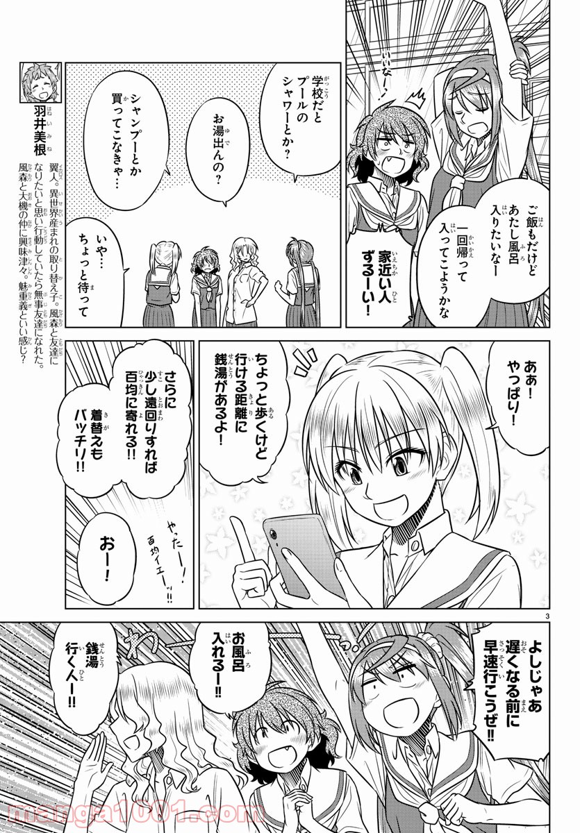 スピーシーズドメイン - 第51話 - Page 5