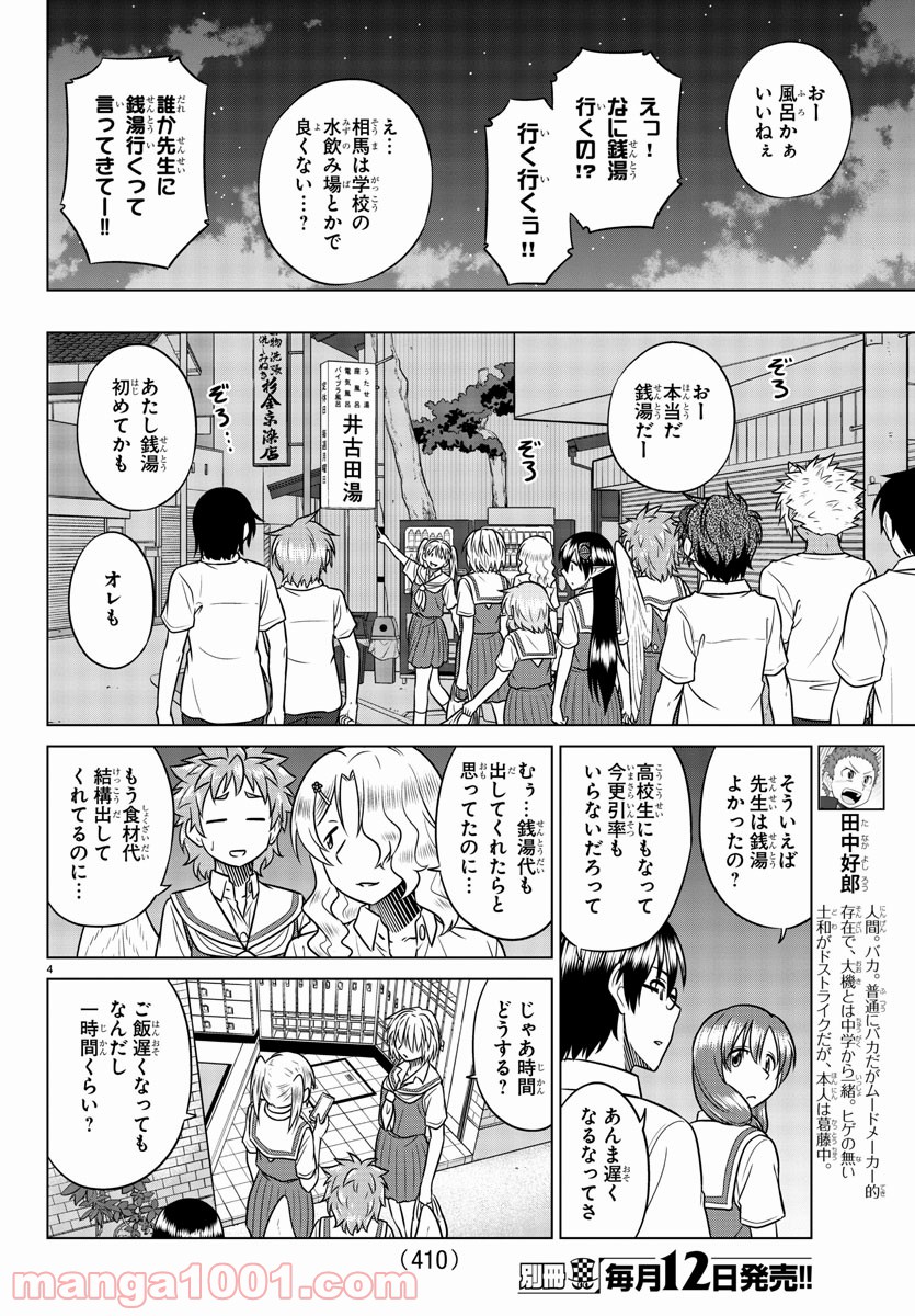 スピーシーズドメイン - 第51話 - Page 6