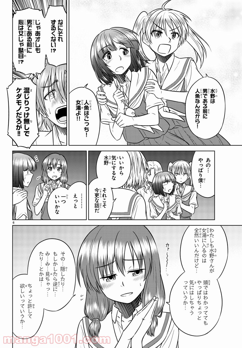 スピーシーズドメイン - 第51話 - Page 8