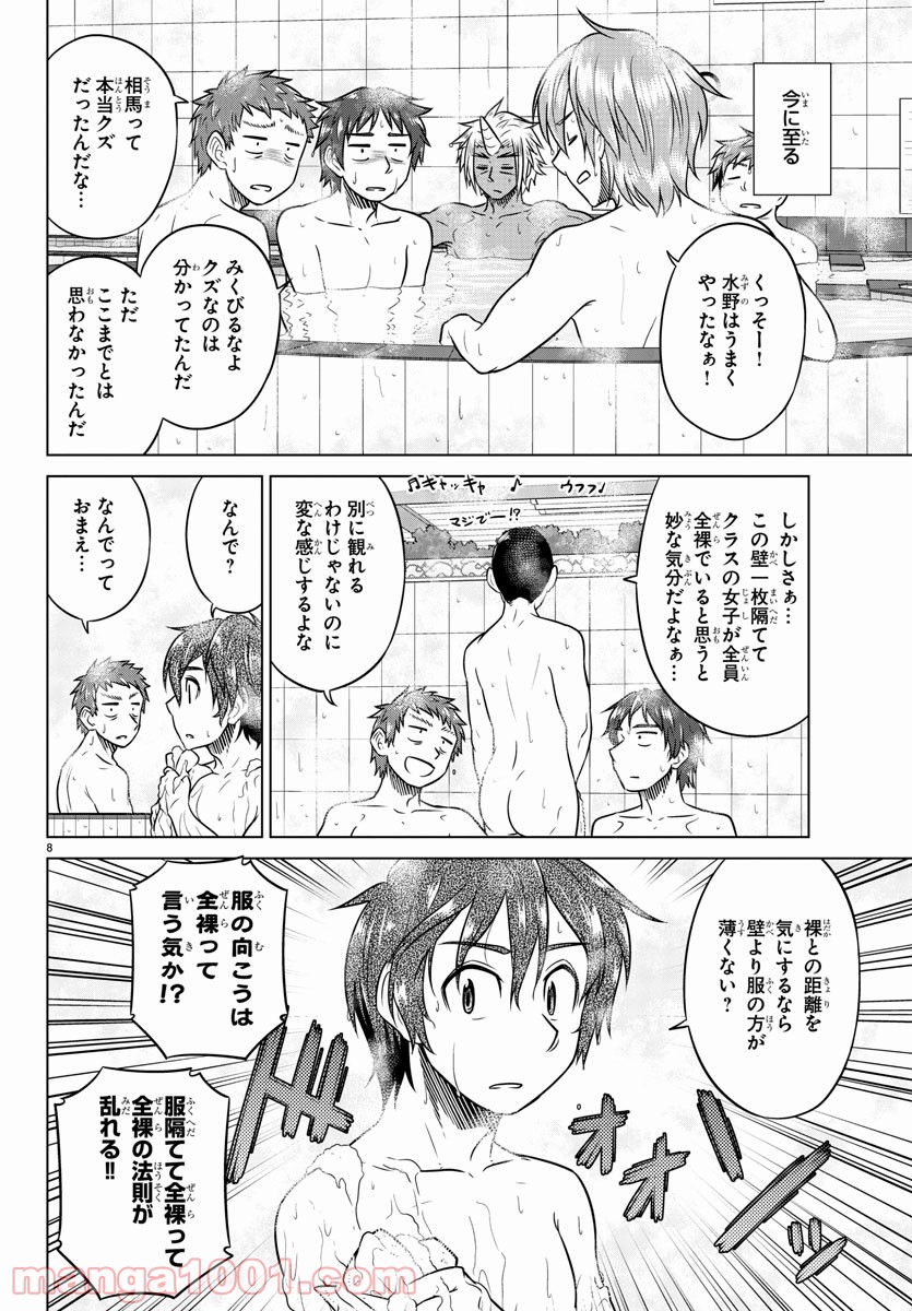 スピーシーズドメイン - 第51話 - Page 10