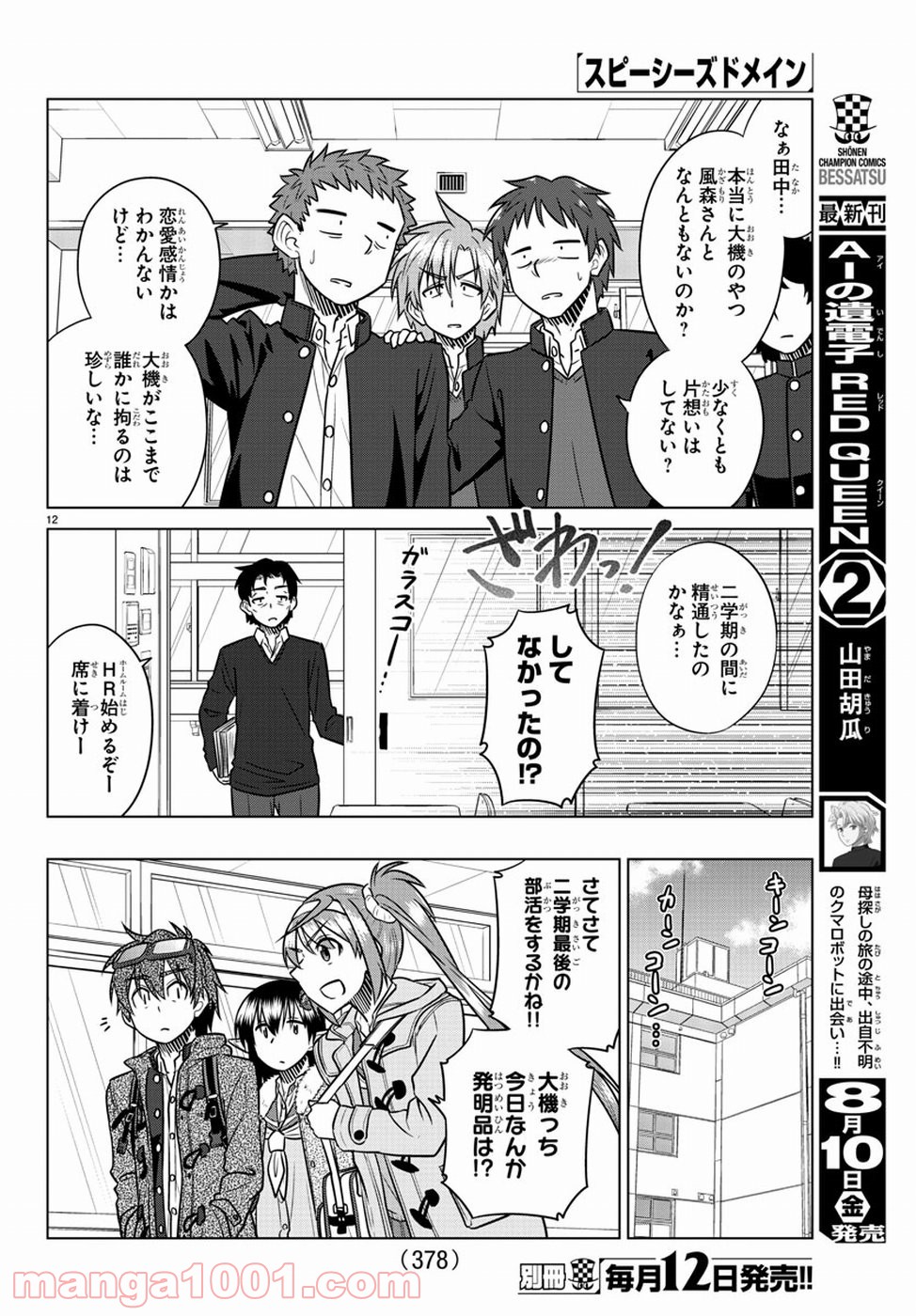 スピーシーズドメイン - 第59話 - Page 11