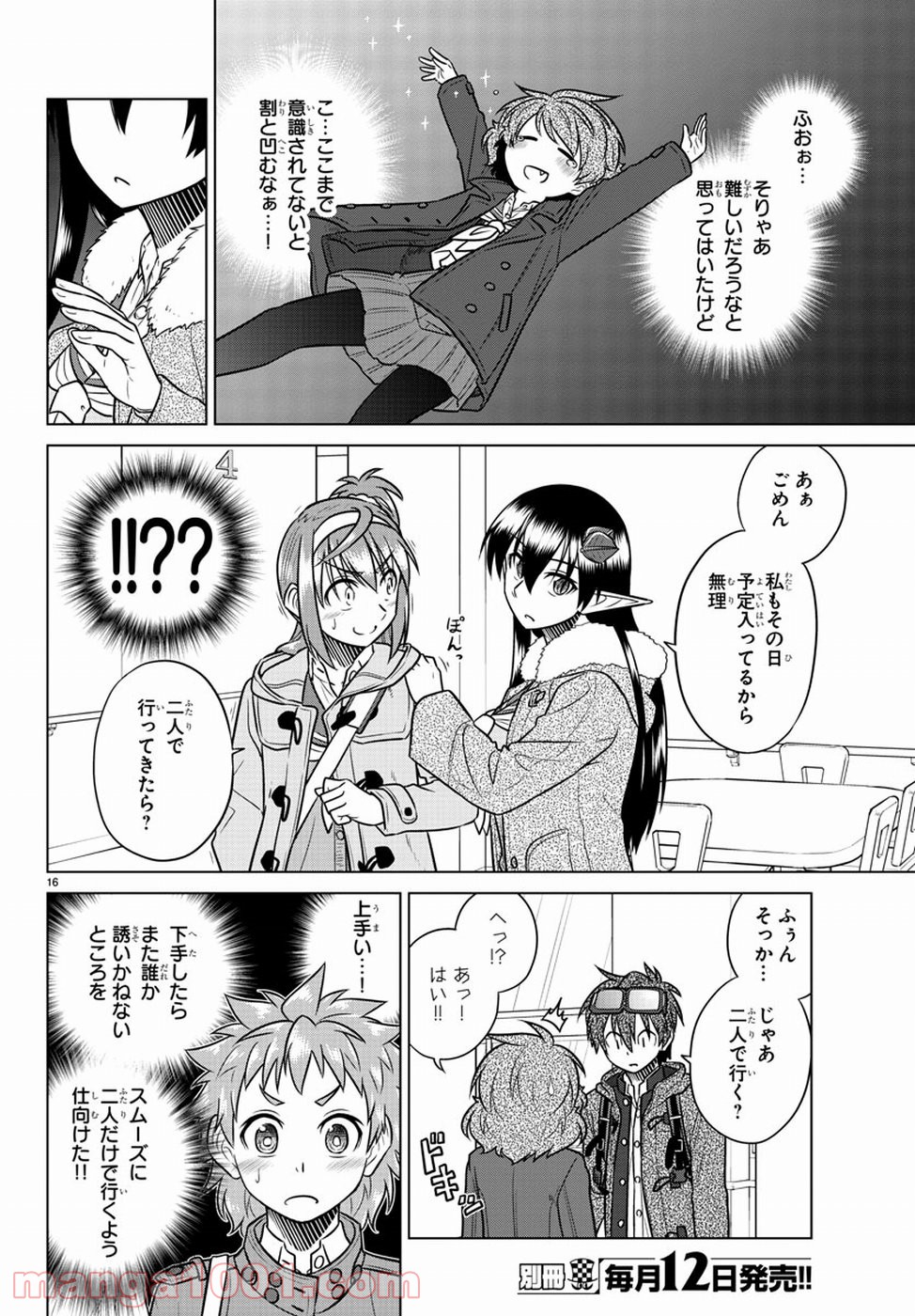 スピーシーズドメイン - 第59話 - Page 15