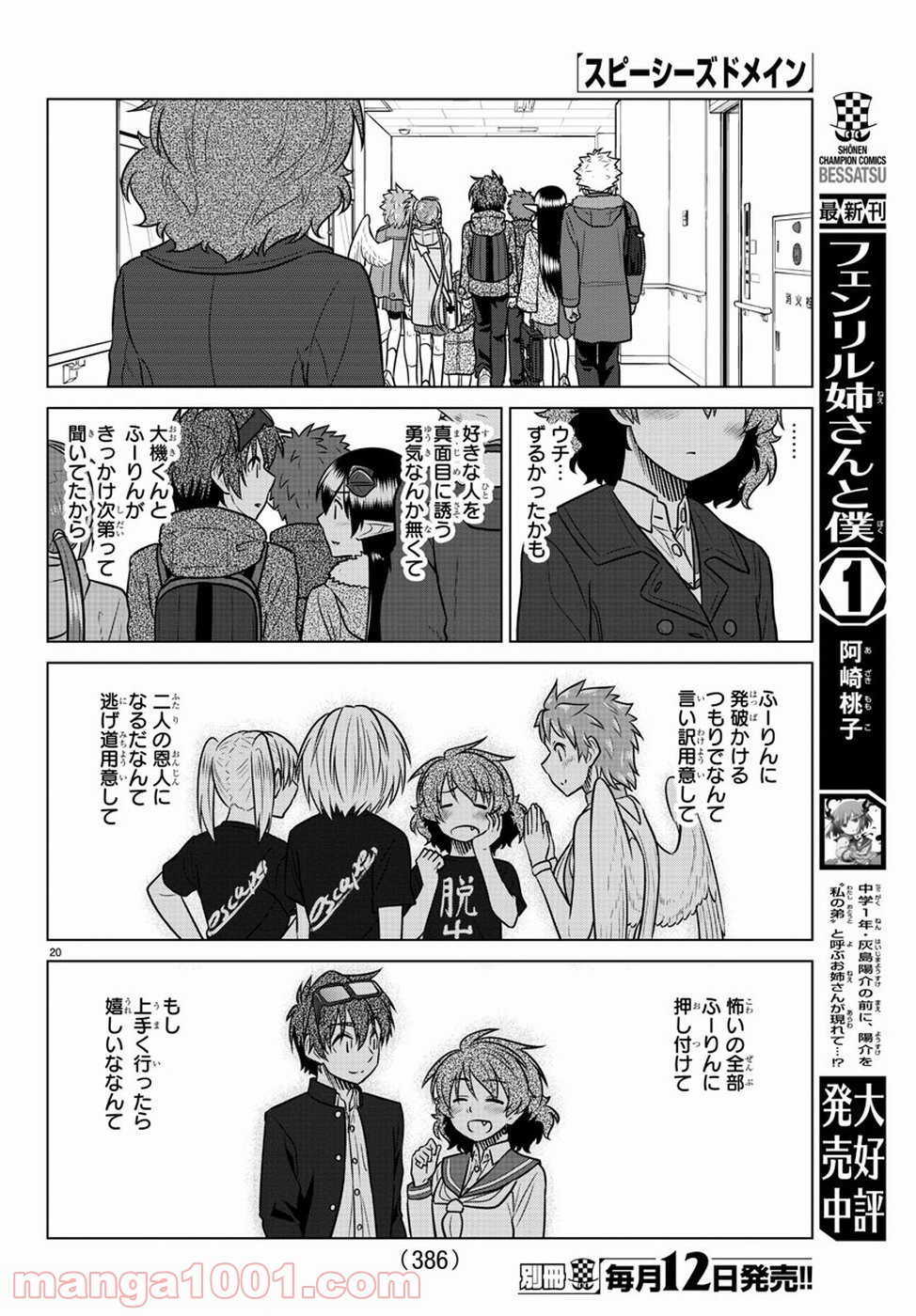 スピーシーズドメイン - 第59話 - Page 19