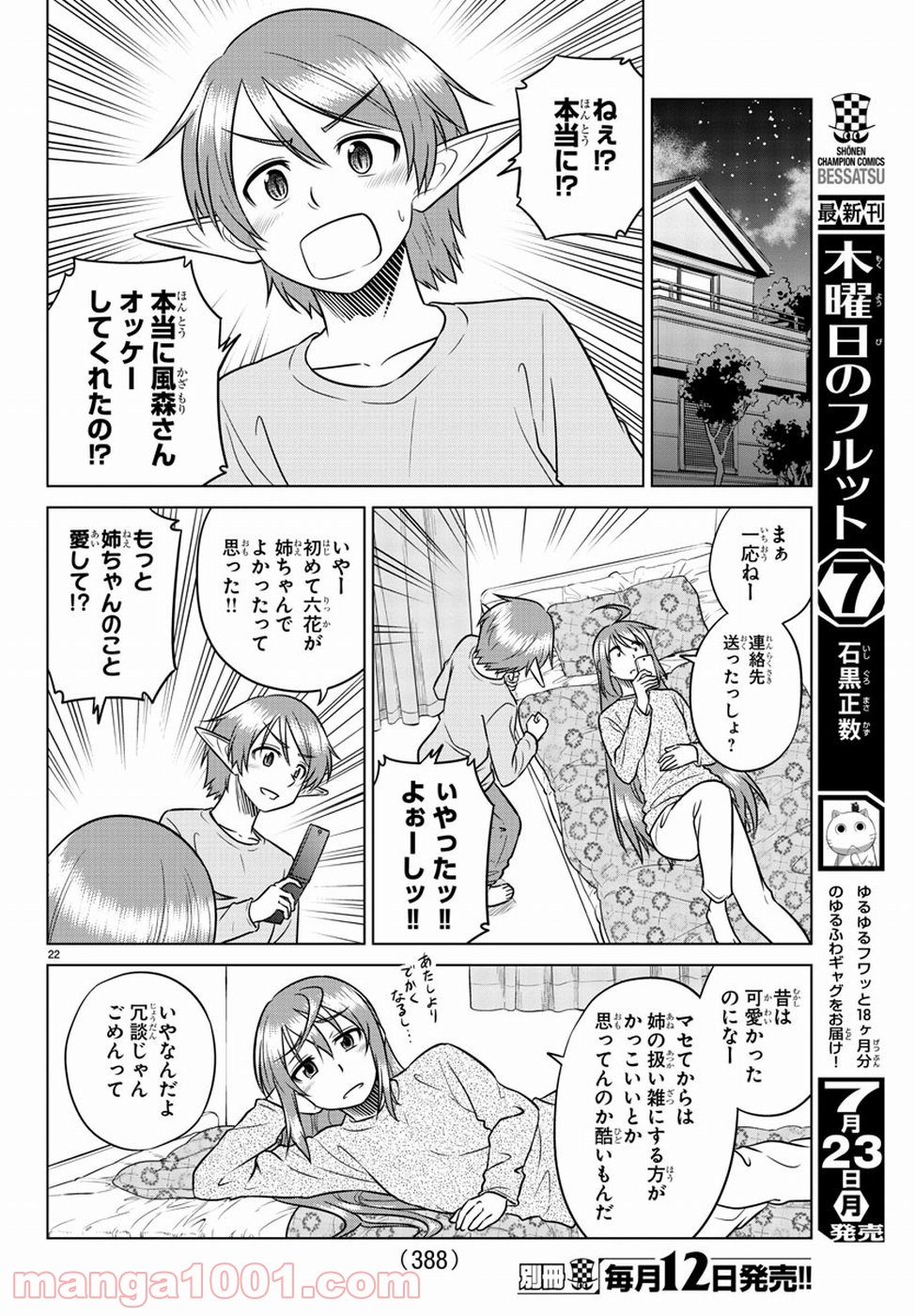 スピーシーズドメイン - 第59話 - Page 21