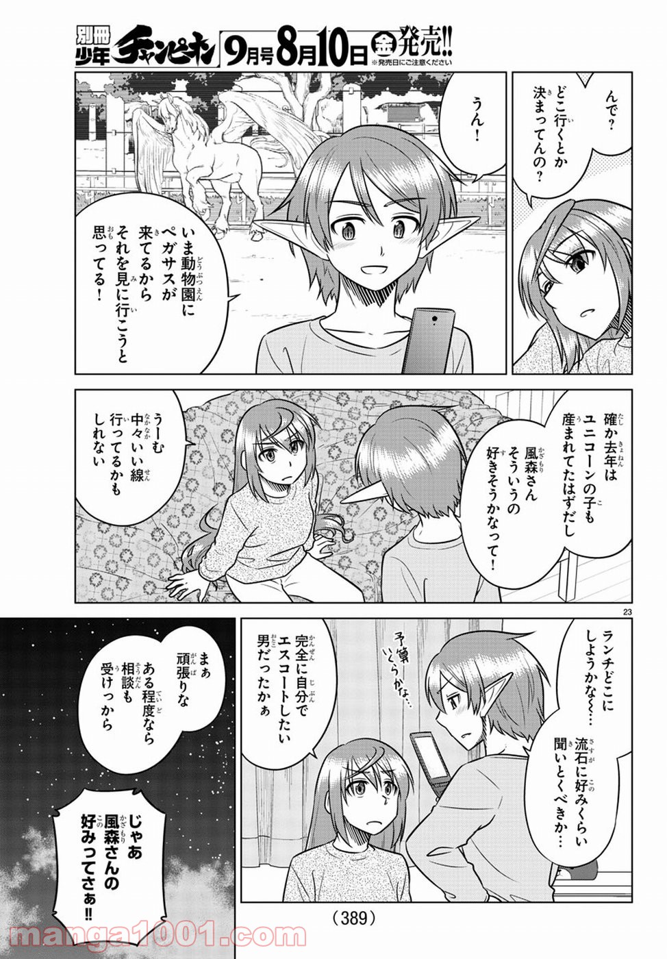 スピーシーズドメイン - 第59話 - Page 22