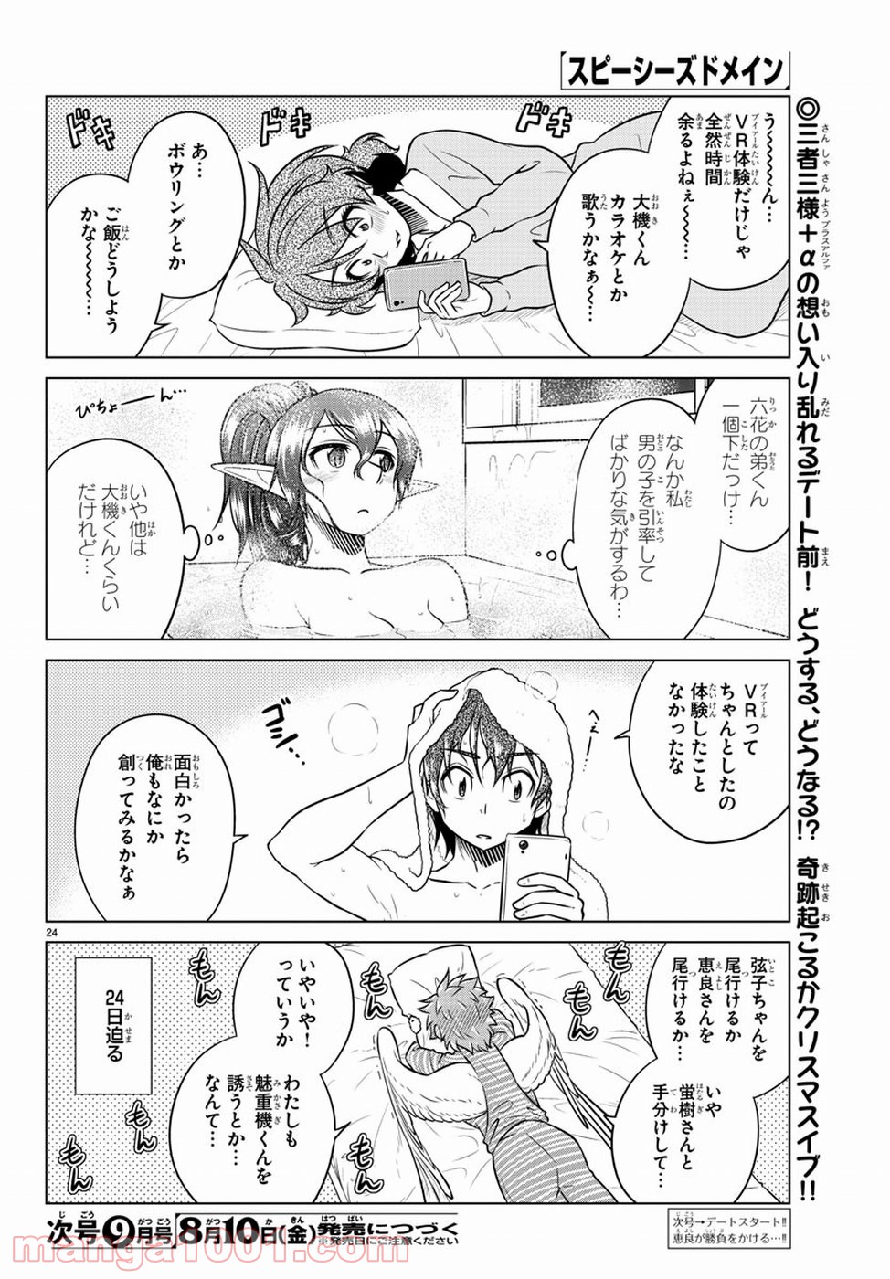 スピーシーズドメイン - 第59話 - Page 23