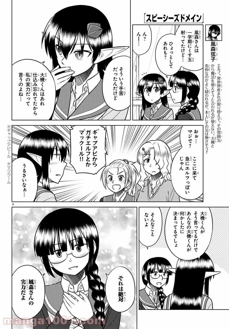 スピーシーズドメイン - 第59話 - Page 4