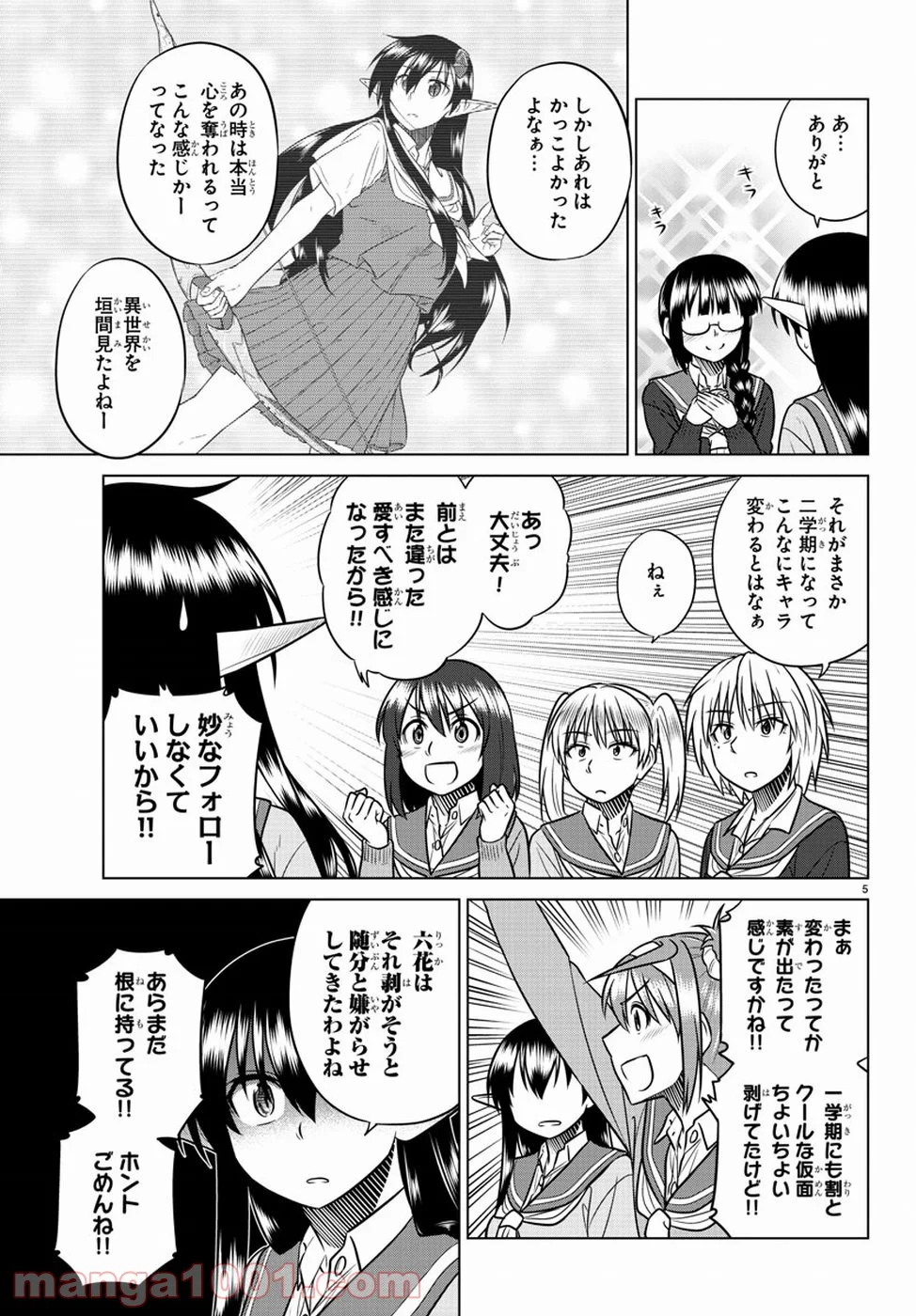 スピーシーズドメイン - 第59話 - Page 5