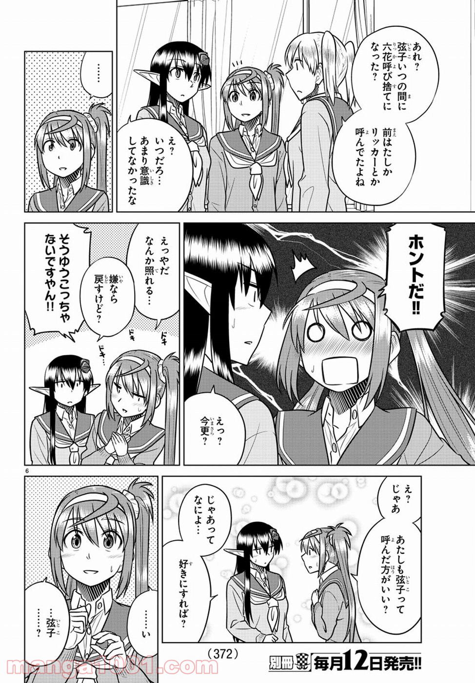 スピーシーズドメイン - 第59話 - Page 6