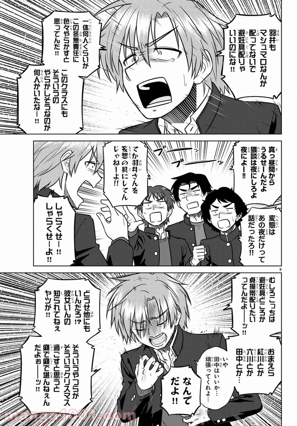 スピーシーズドメイン - 第59話 - Page 8