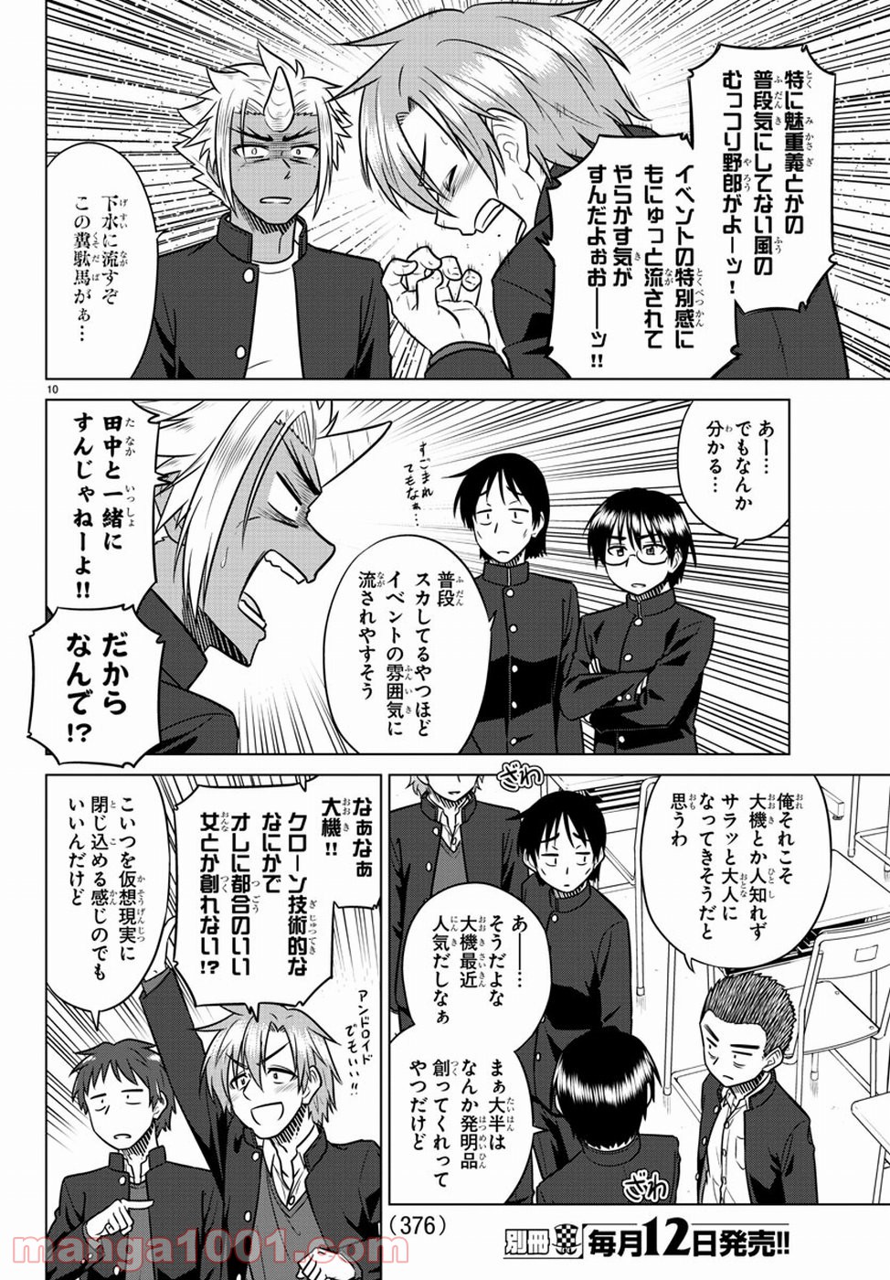 スピーシーズドメイン - 第59話 - Page 9