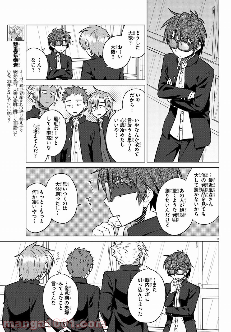 スピーシーズドメイン - 第59話 - Page 10