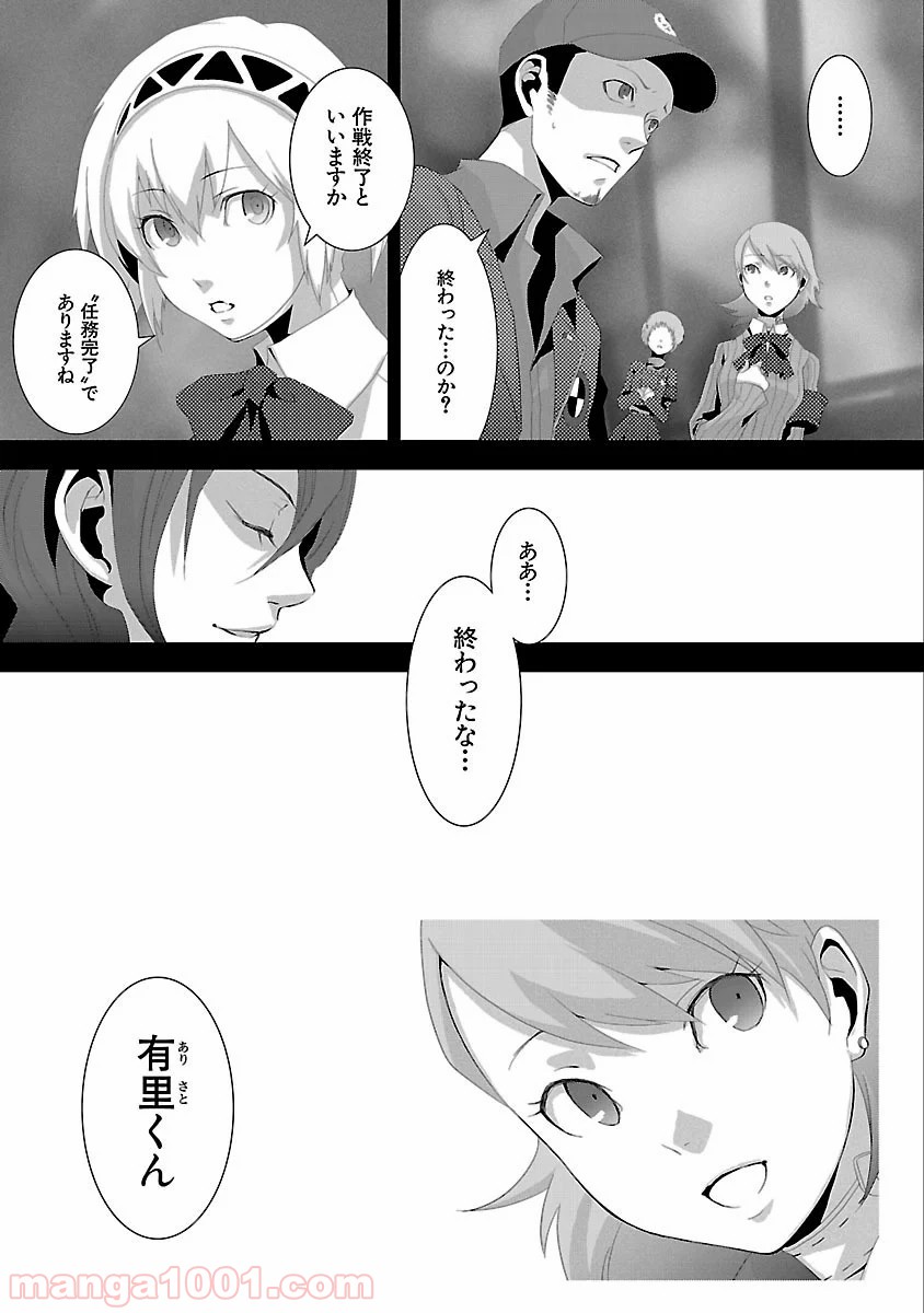 ペルソナ3 - 第1話 - Page 37