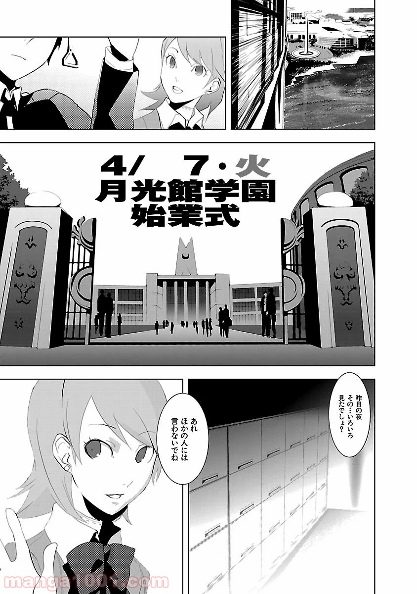 ペルソナ3 - 第2話 - Page 24