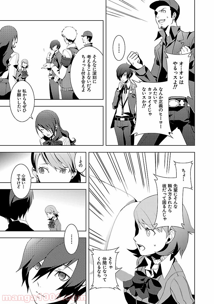 ペルソナ3 - 第5話 - Page 23