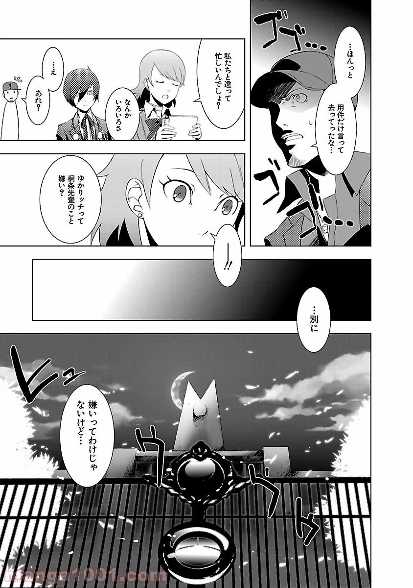 ペルソナ3 - 第5話 - Page 29