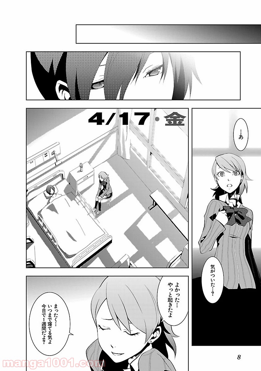 ペルソナ3 - 第5話 - Page 6