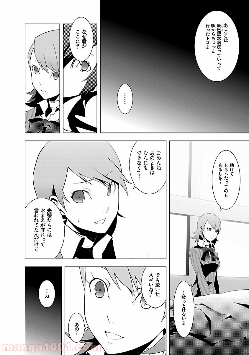 ペルソナ3 - 第5話 - Page 8