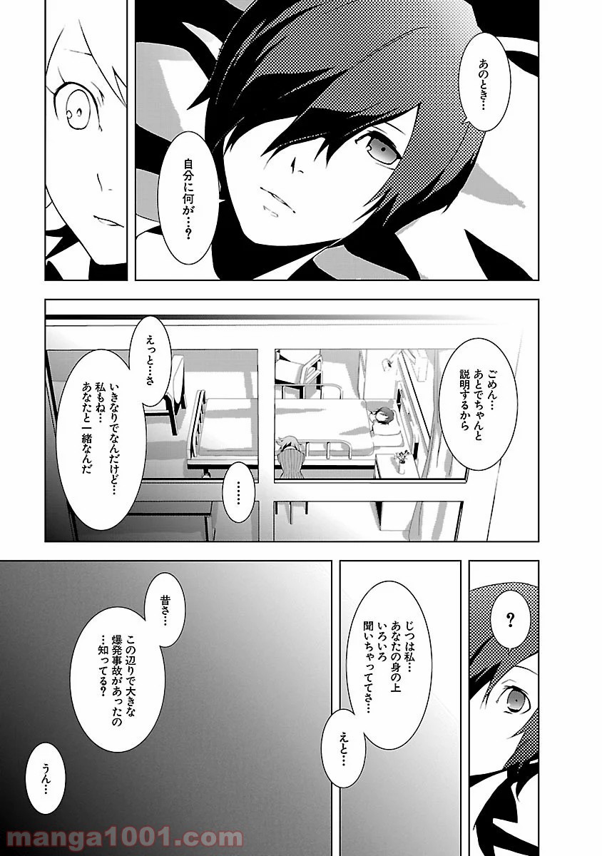 ペルソナ3 - 第5話 - Page 9