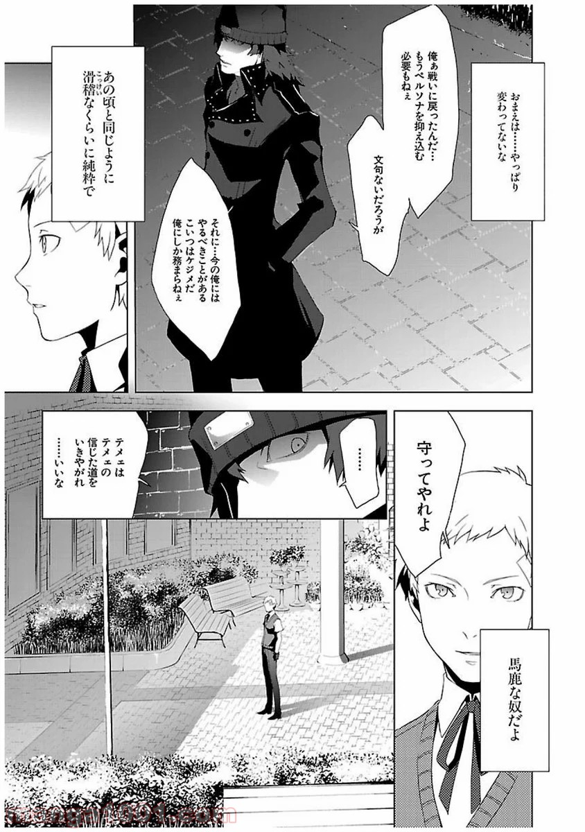 ペルソナ3 第22話 - Trang 11