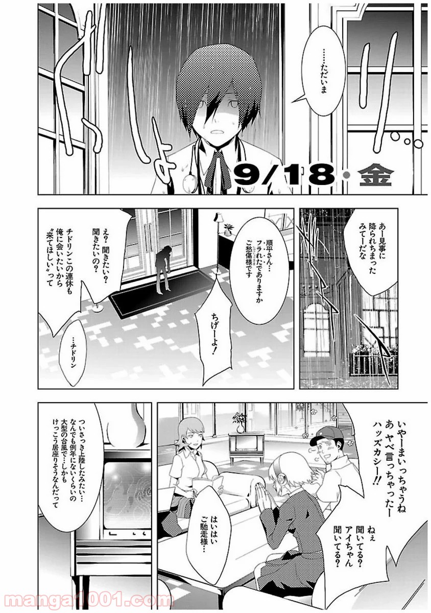 ペルソナ3 第22話 - Trang 12