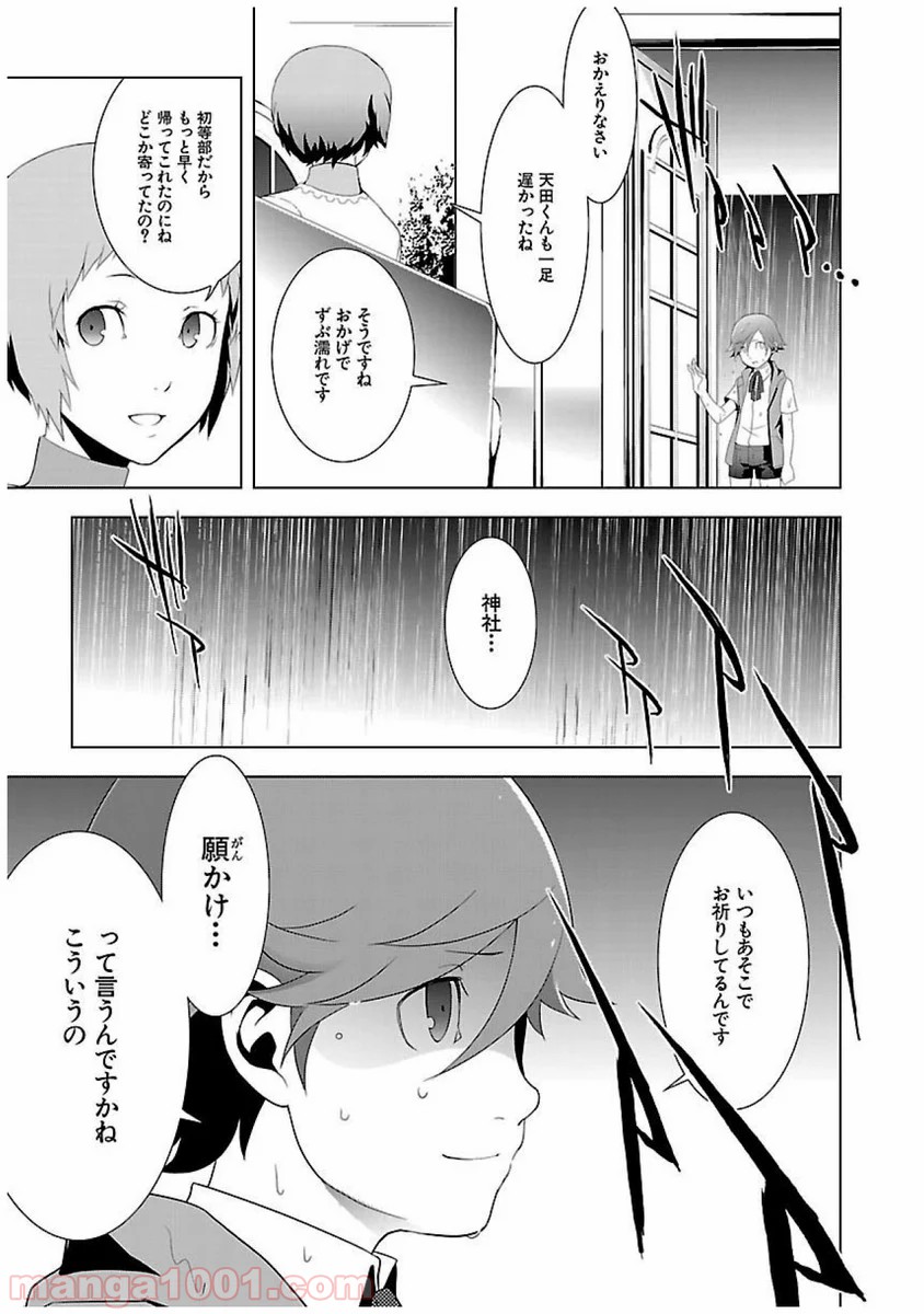 ペルソナ3 第22話 - Trang 13
