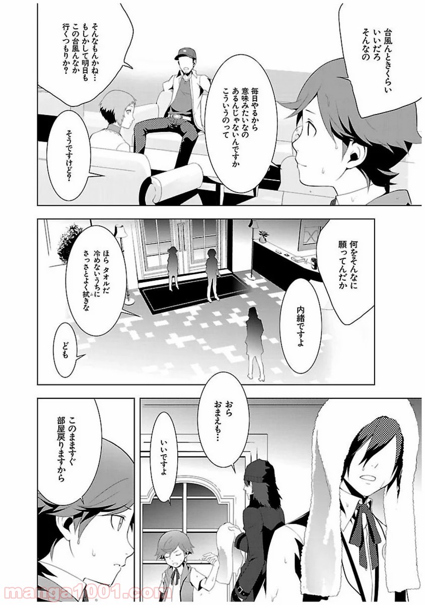 ペルソナ3 第22話 - Trang 14