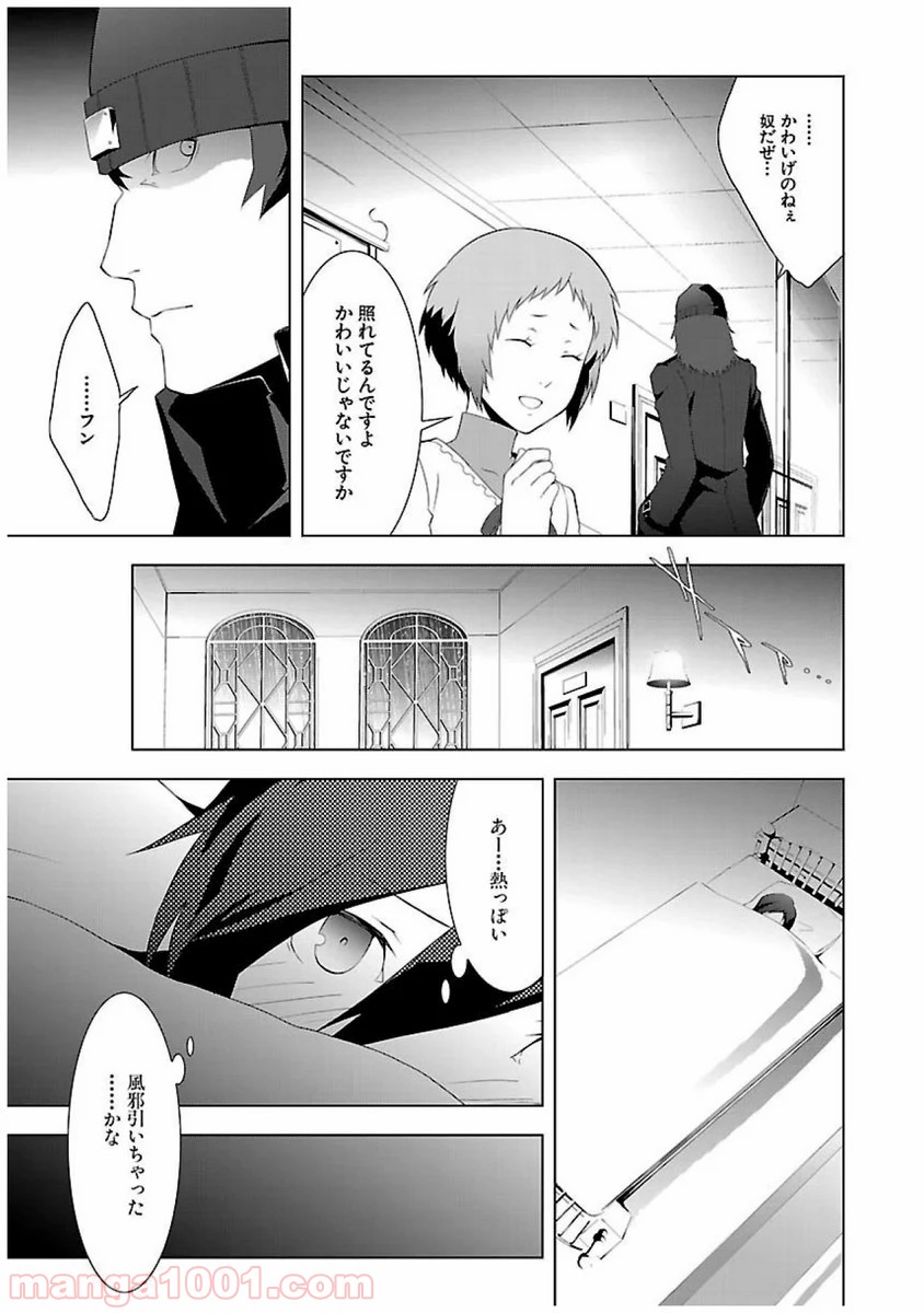 ペルソナ3 第22話 - Trang 15