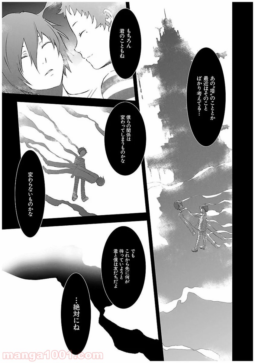 ペルソナ3 第22話 - Trang 17