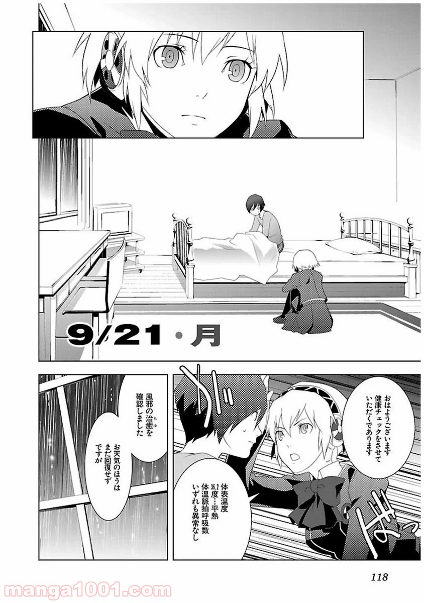 ペルソナ3 第22話 - Trang 18