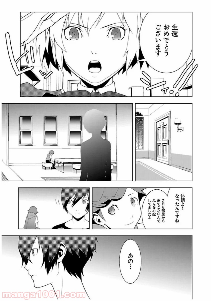 ペルソナ3 第22話 - Trang 19