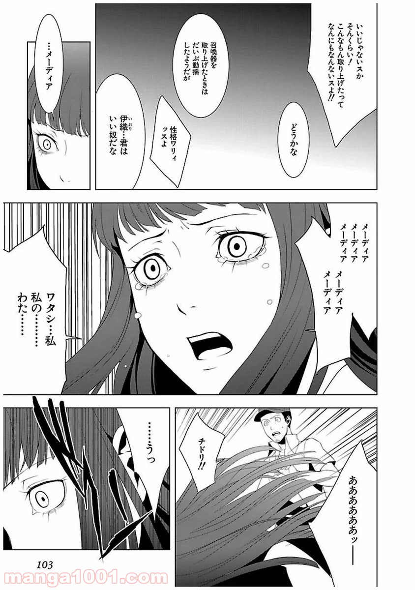 ペルソナ3 第22話 - Trang 3