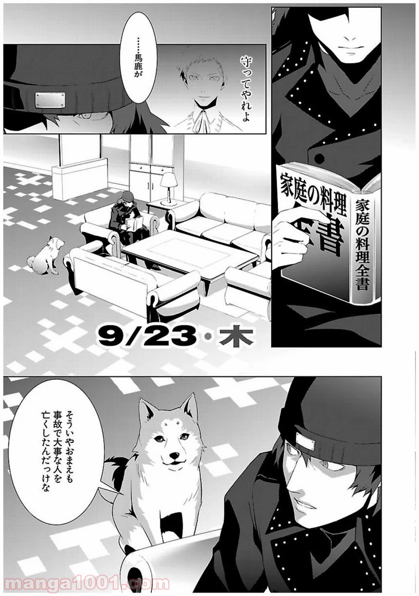 ペルソナ3 第22話 - Trang 21