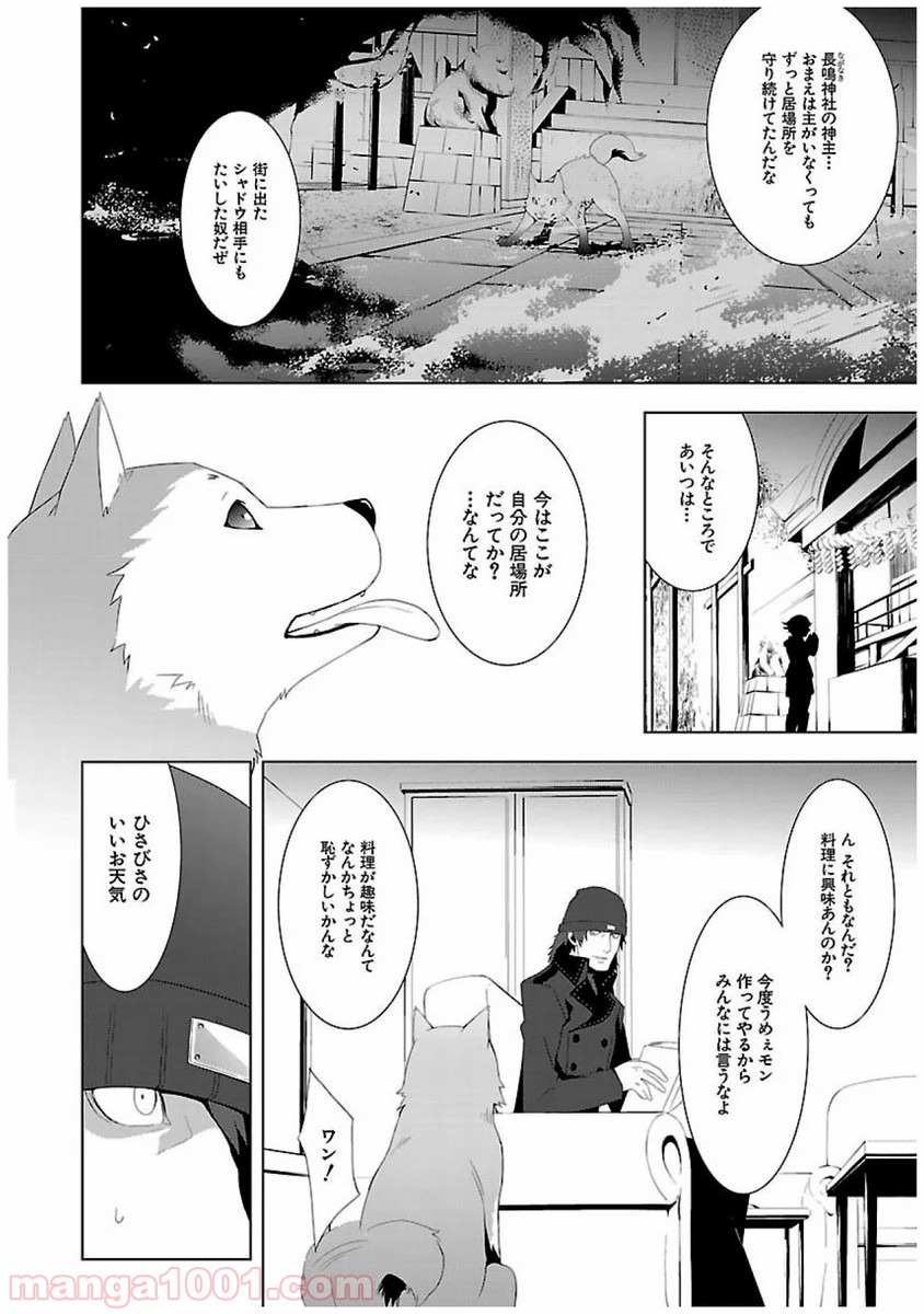 ペルソナ3 第22話 - Trang 22