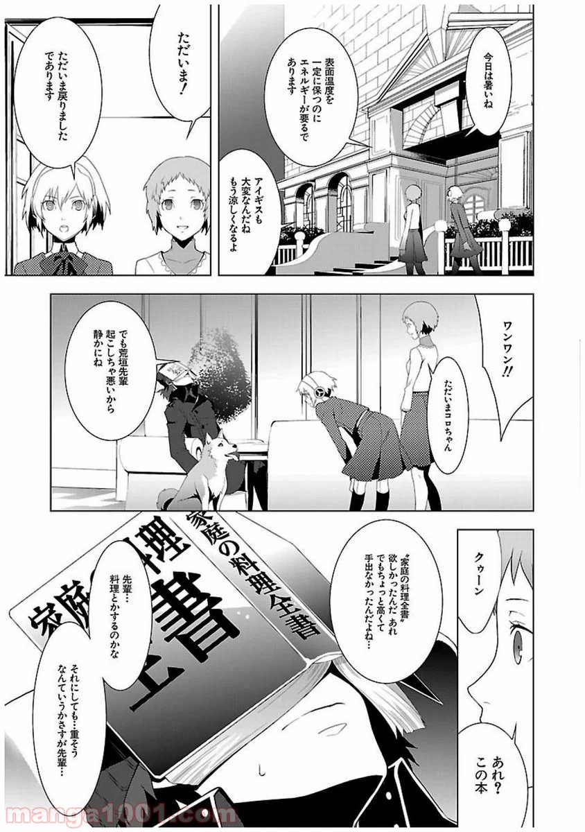 ペルソナ3 第22話 - Trang 23
