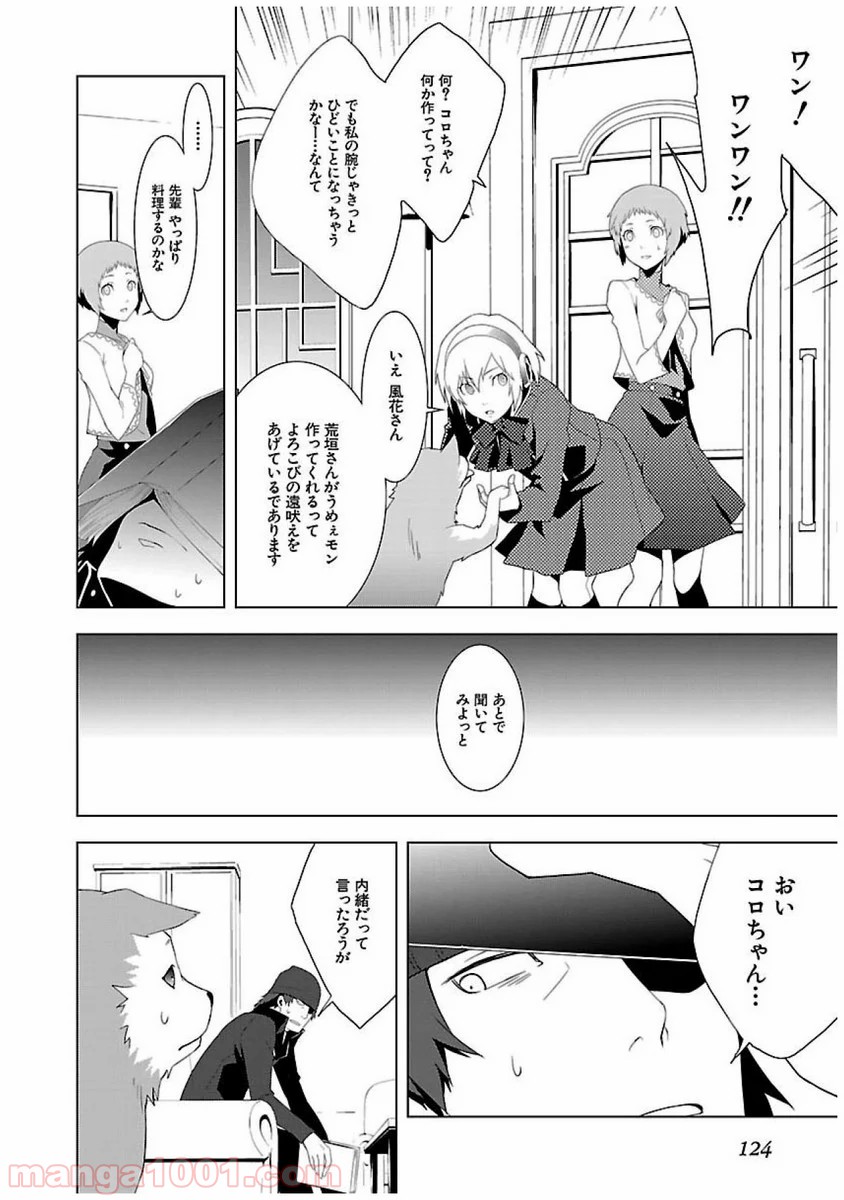 ペルソナ3 第22話 - Trang 24