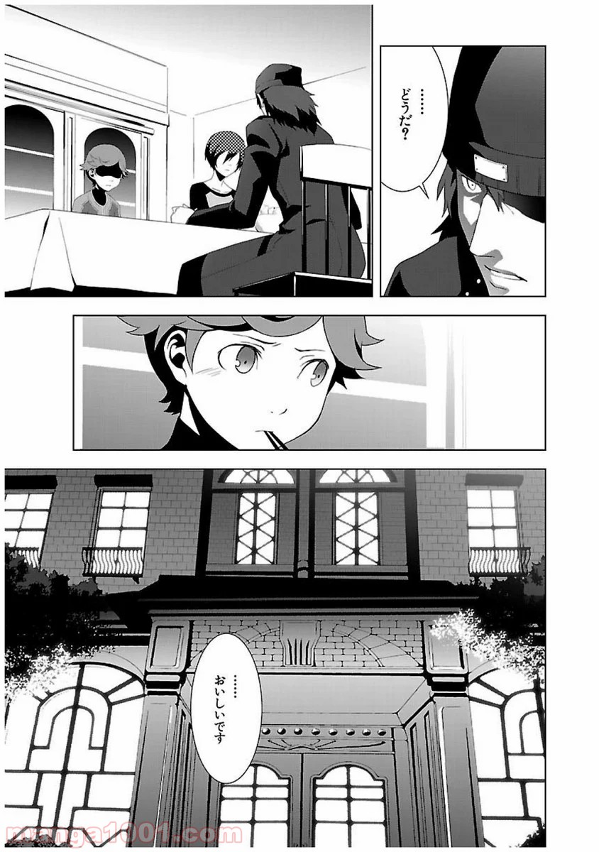 ペルソナ3 第22話 - Trang 27