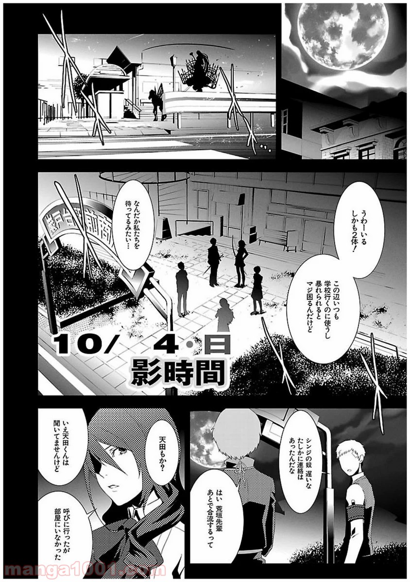 ペルソナ3 第22話 - Trang 28