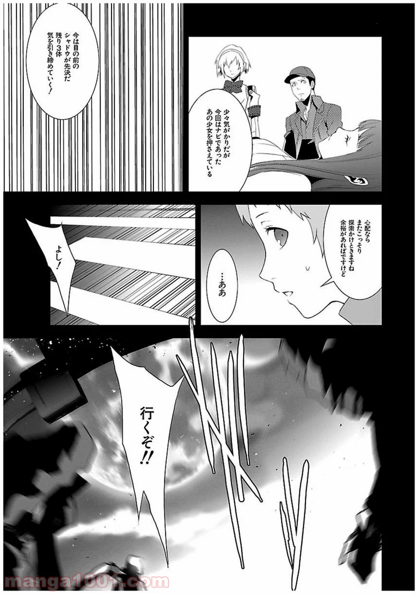 ペルソナ3 第22話 - Trang 29