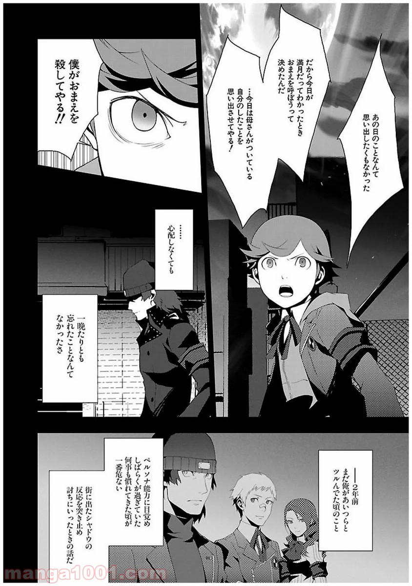ペルソナ3 第22話 - Trang 32